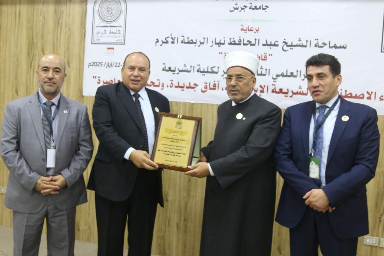 برعاية قاضي القضاة.. انطلاق أعمال المؤتمر العلمي 13 لكلية الشريعة في جامعة جرش
