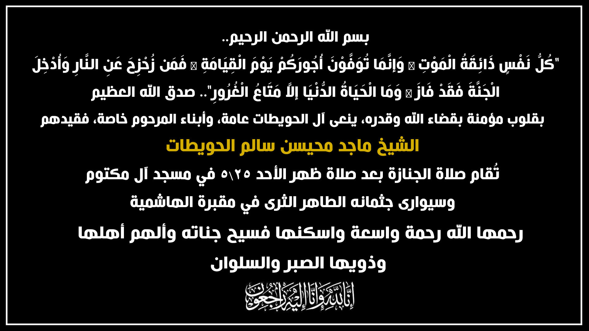 والد زوجة الزميل المصور اسماعيل ابو خميس في ذمة الله