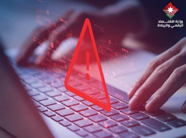 "الاقتصاد الرقمي" تحذّر من رسائل تنتحل اسم مركز الاتصال الوطني