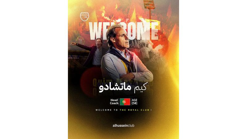 الحسين إربد يتعاقد مع المدرب البرتغالي ماتشادو