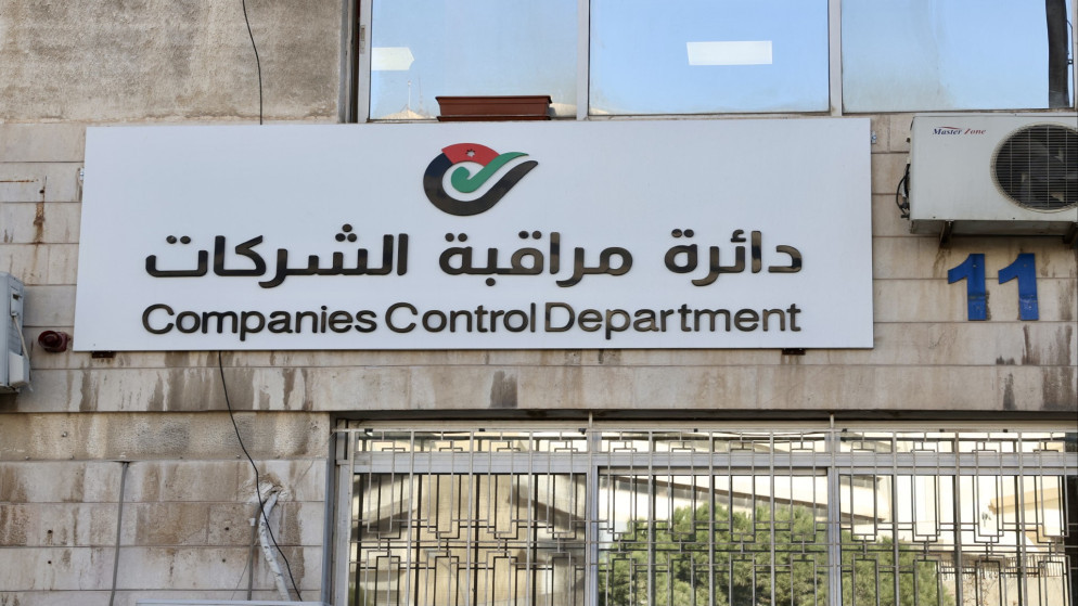 نمو غير مسبوق في تسجيل الشركات بالأردن خلال النصف الأول من 2025