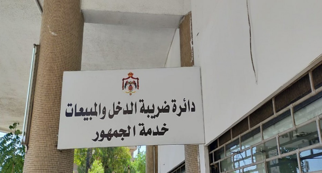 ضريبة الدخل: 26 ألف طلب تسوية ضريبية قيد الدراسة